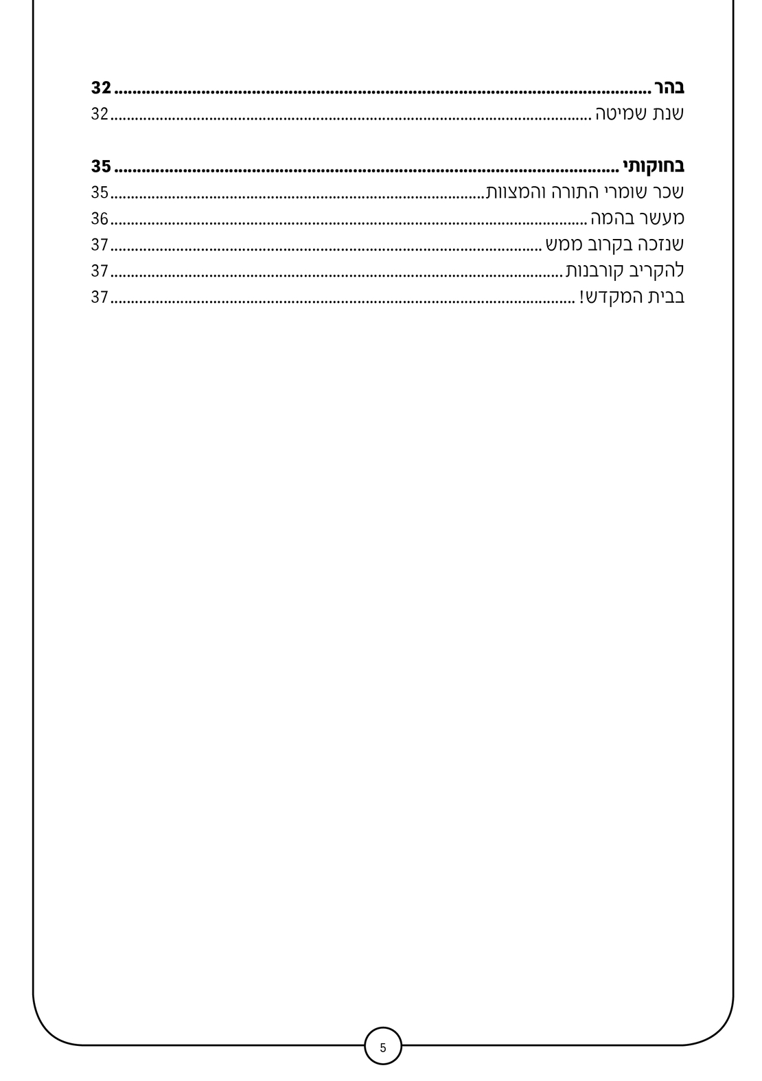 סדרת תורה