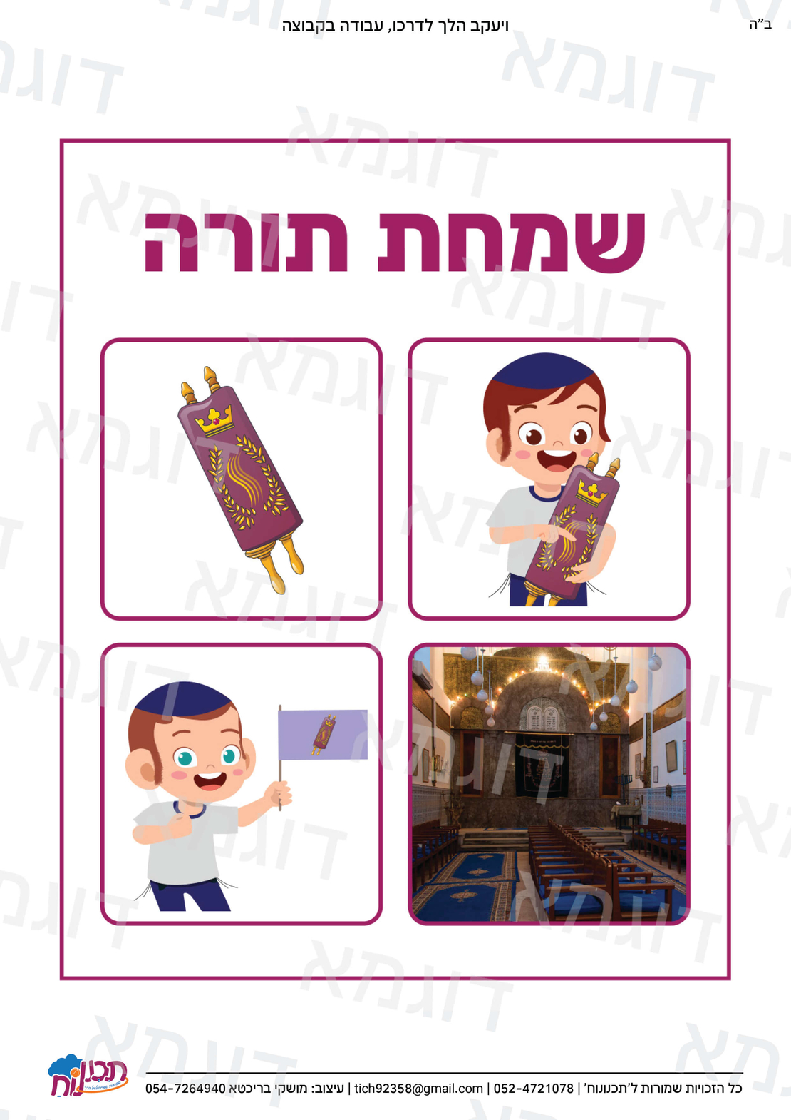 קבצי עזר לגננת אם לכל השנה