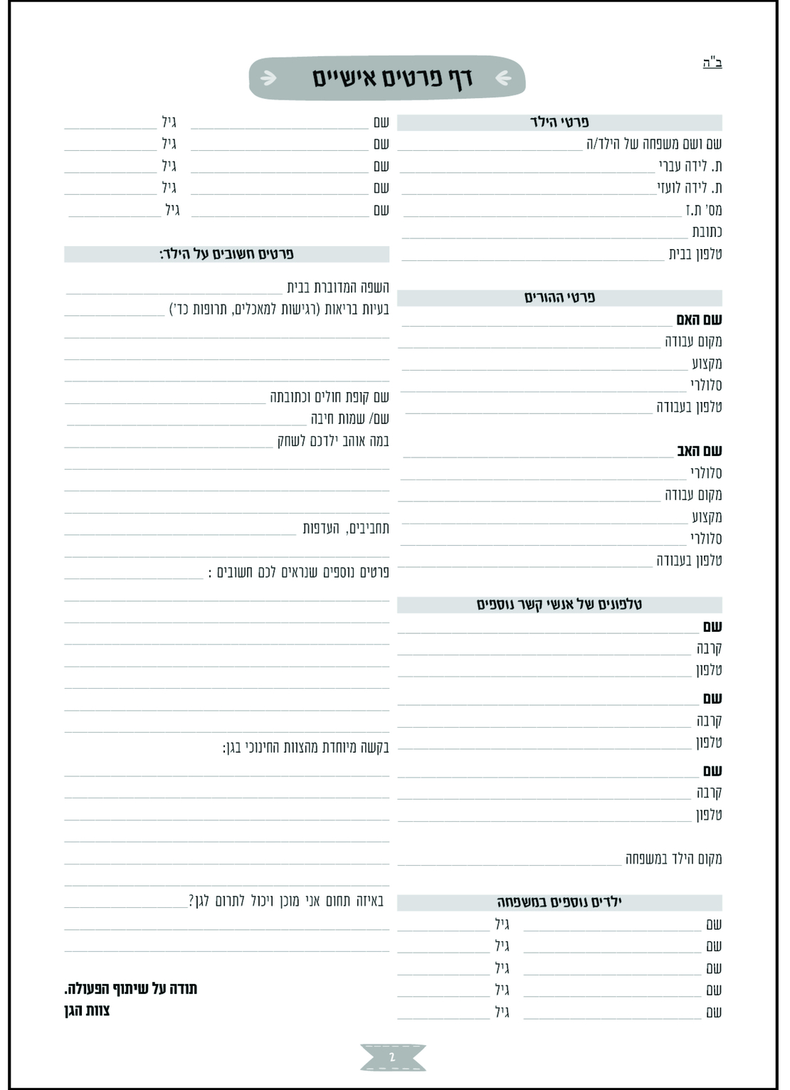 תיק גן תשפ