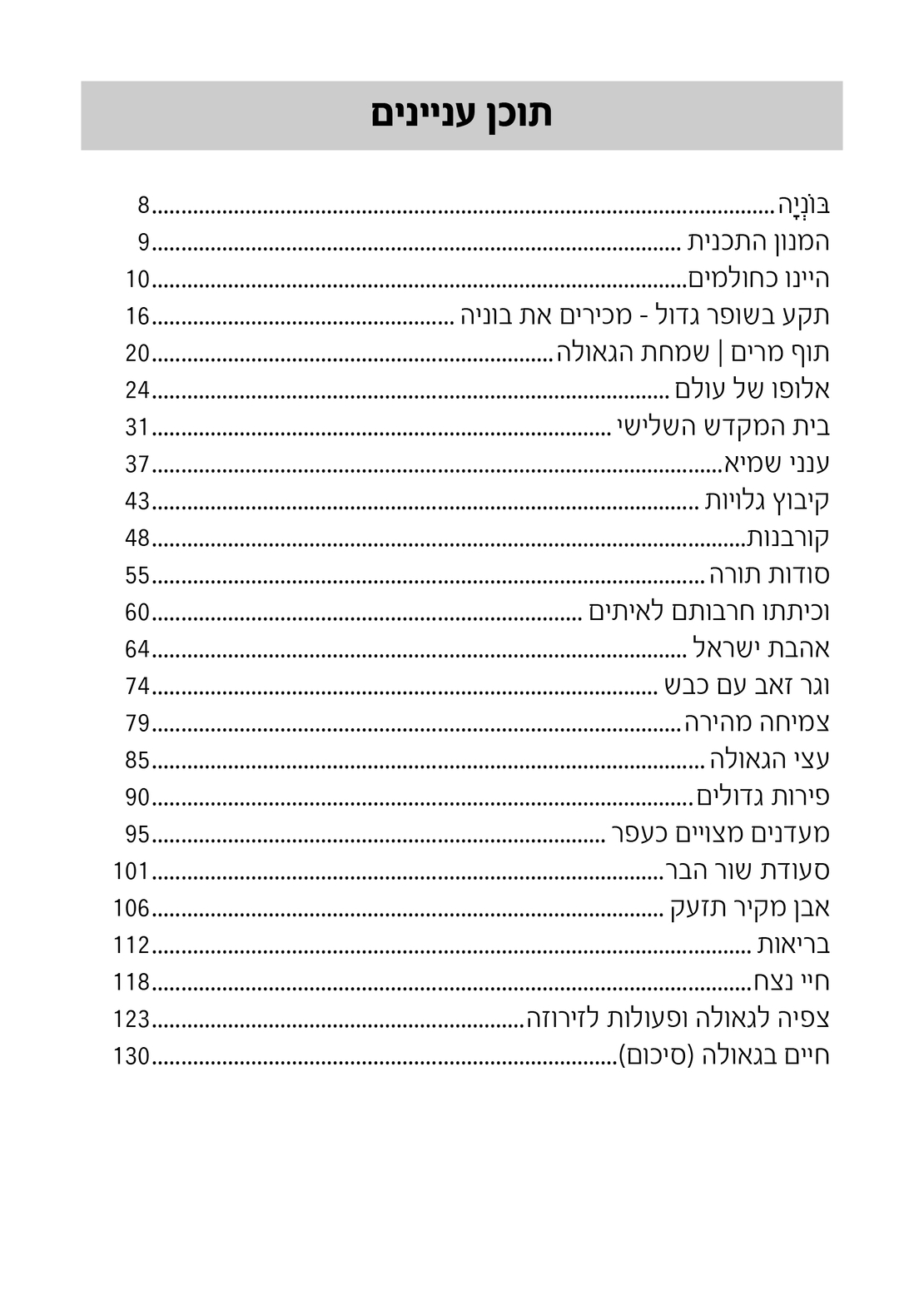 חיים בגאולה - תכנית שנתית - במייל