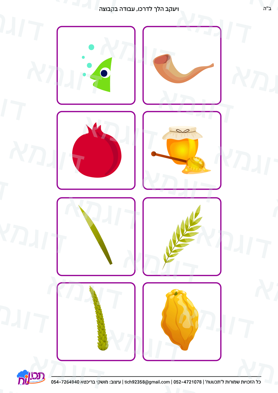 קבצי עזר לגננת אם לכל השנה