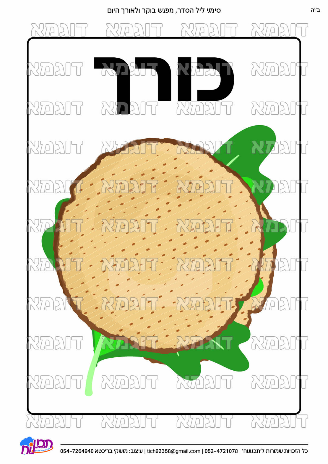 קבצי עזר לתכנונוח חלק 8