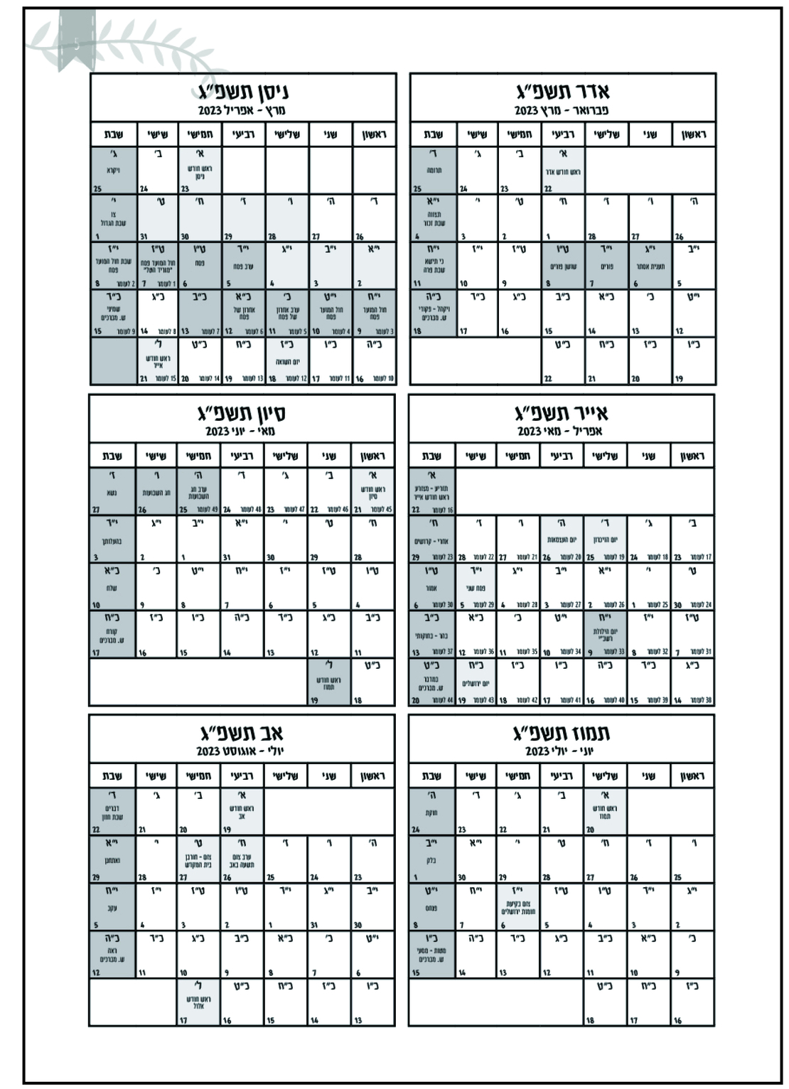 יומן שבועי תשפ