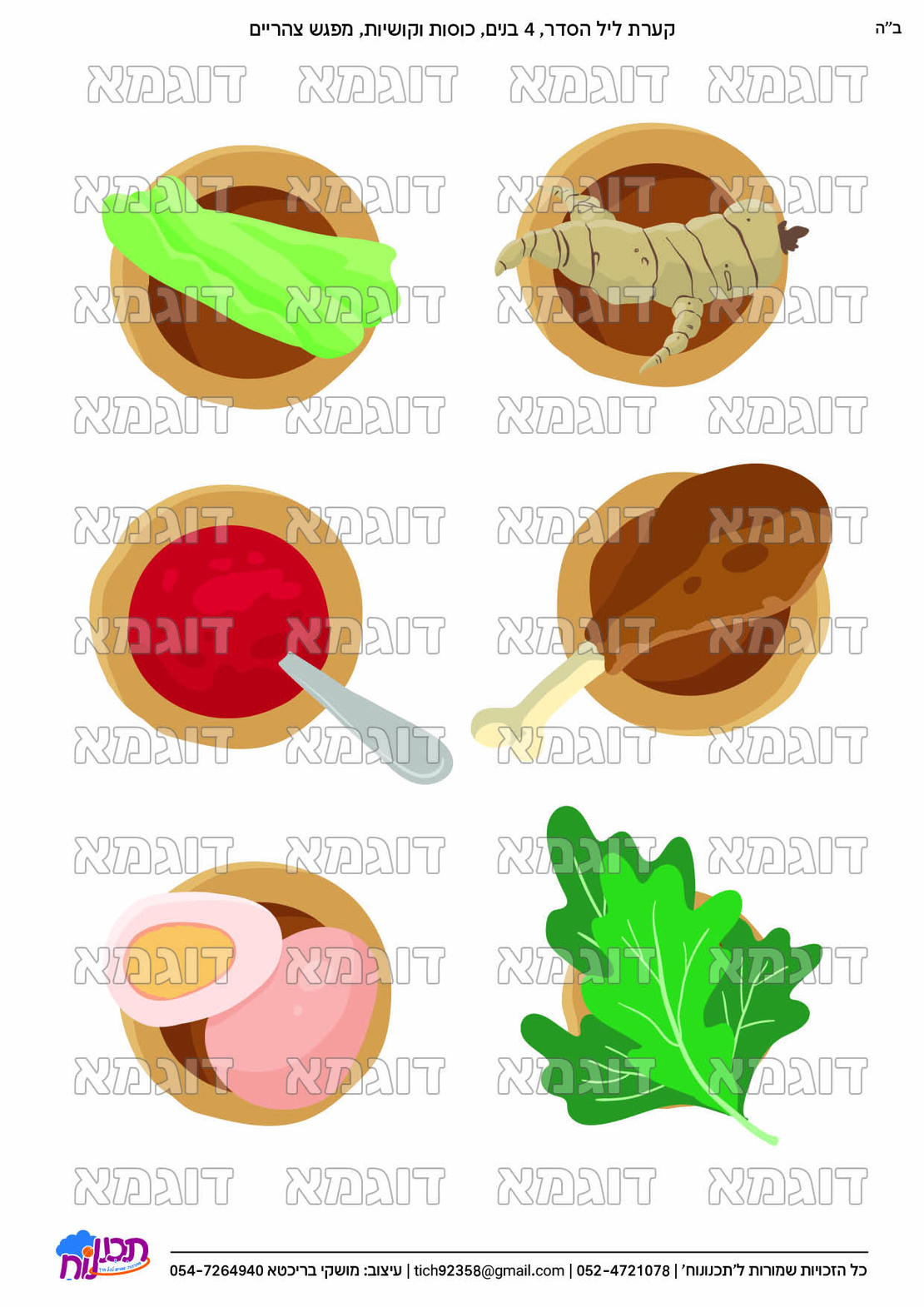 קבצי עזר לתכנונוח חלק 8