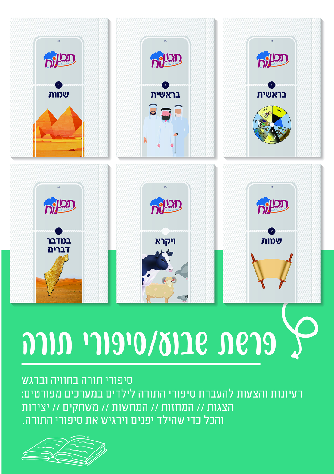 סדרת תורה