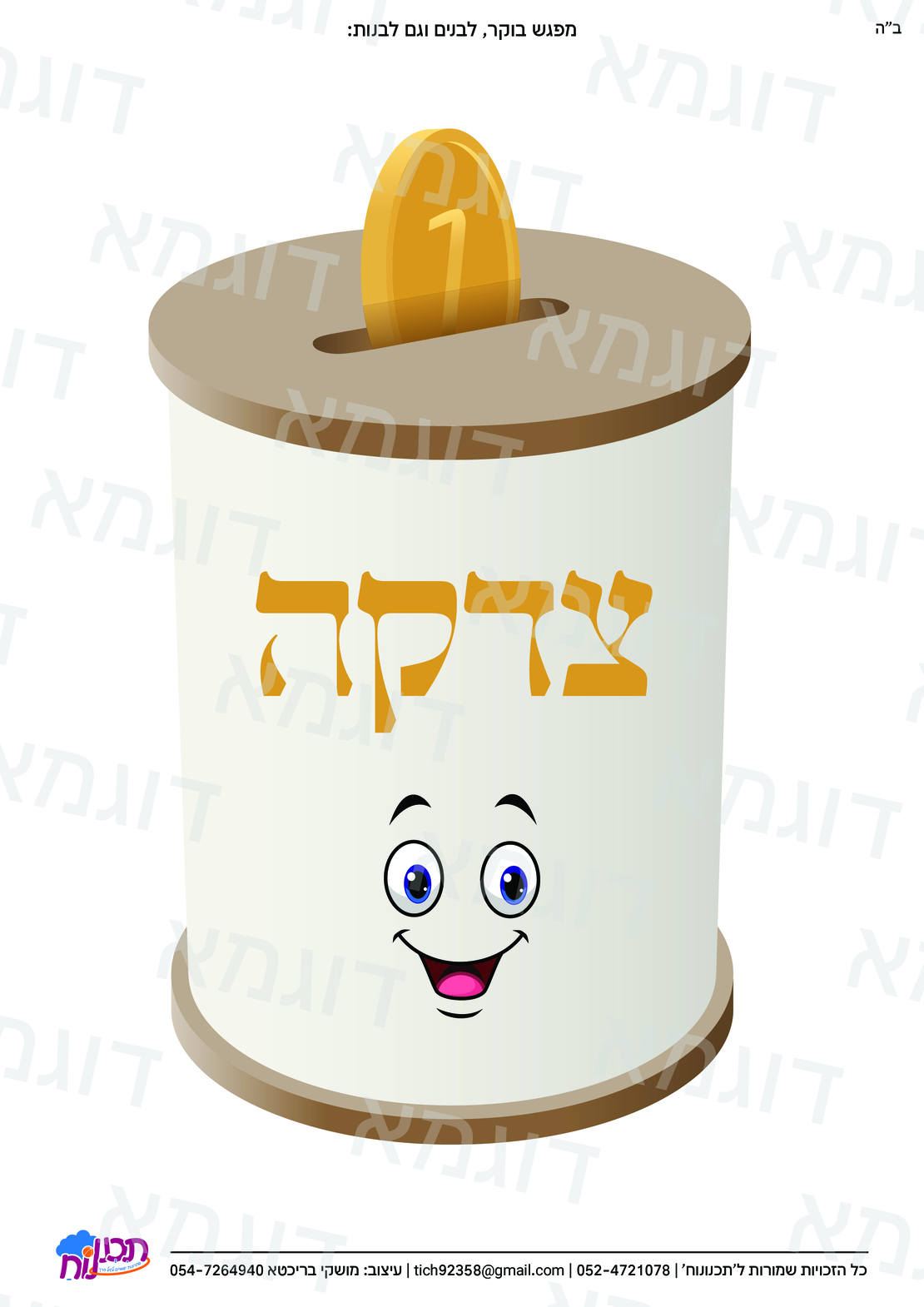 קבצי עזר לגננת אם לכל השנה