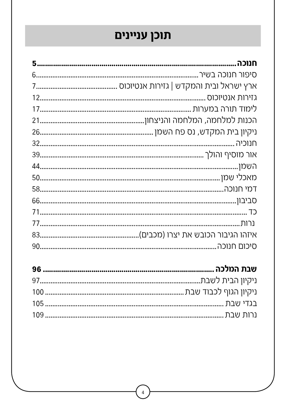 סדרת תכנונוח לגננת אם