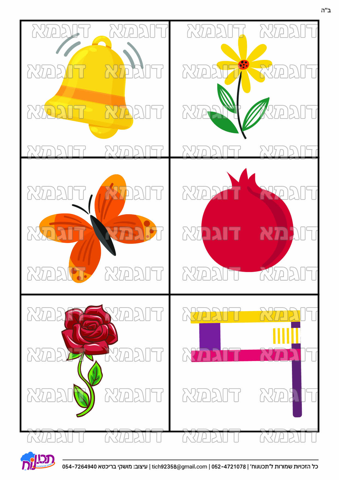 קבצי עזר לתכנונוח חלק 7