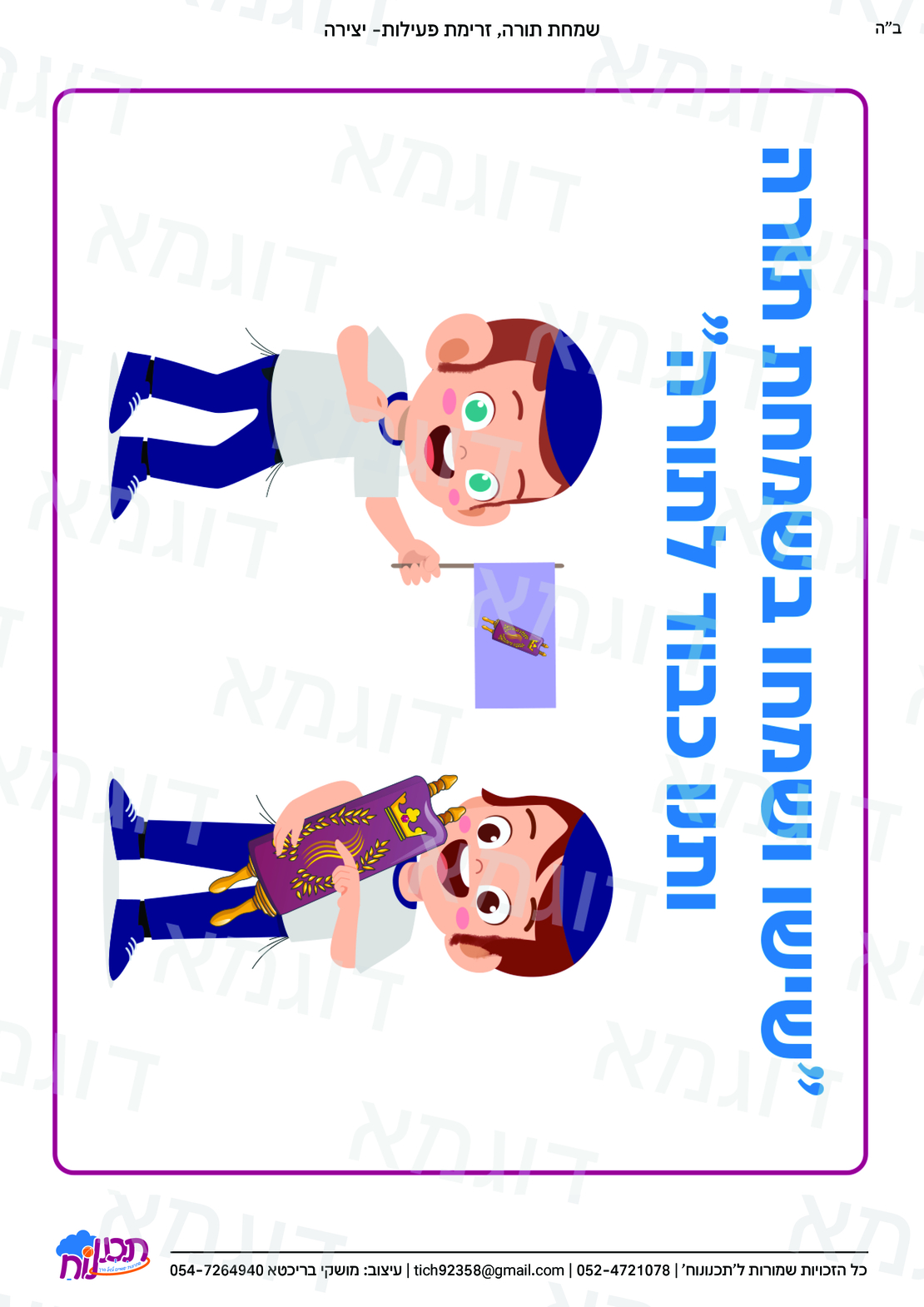 קבצי עזר לגננת אם לכל השנה