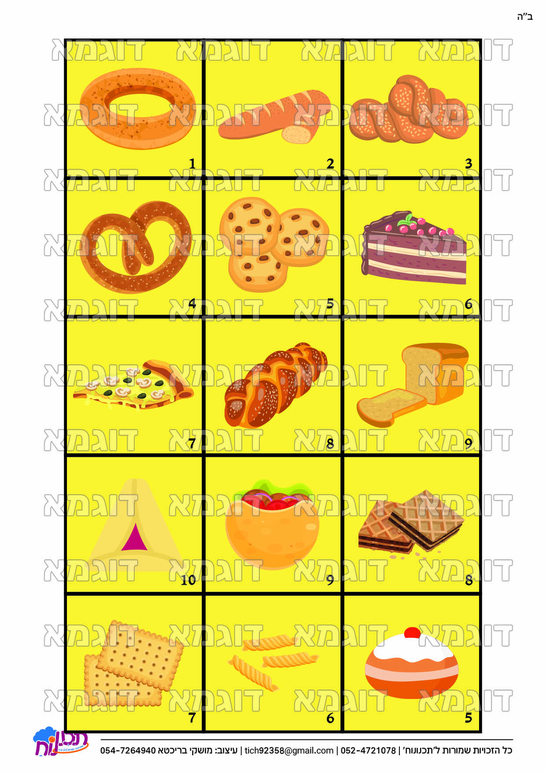 קבצי עזר לתכנונוח חלק 8