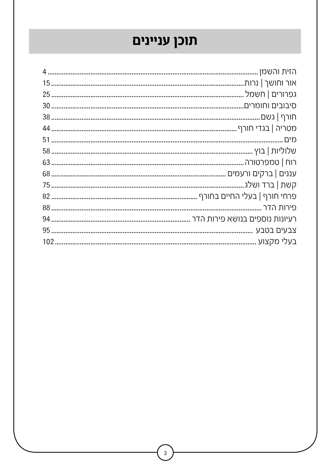 חוברת טבע חלק ב'