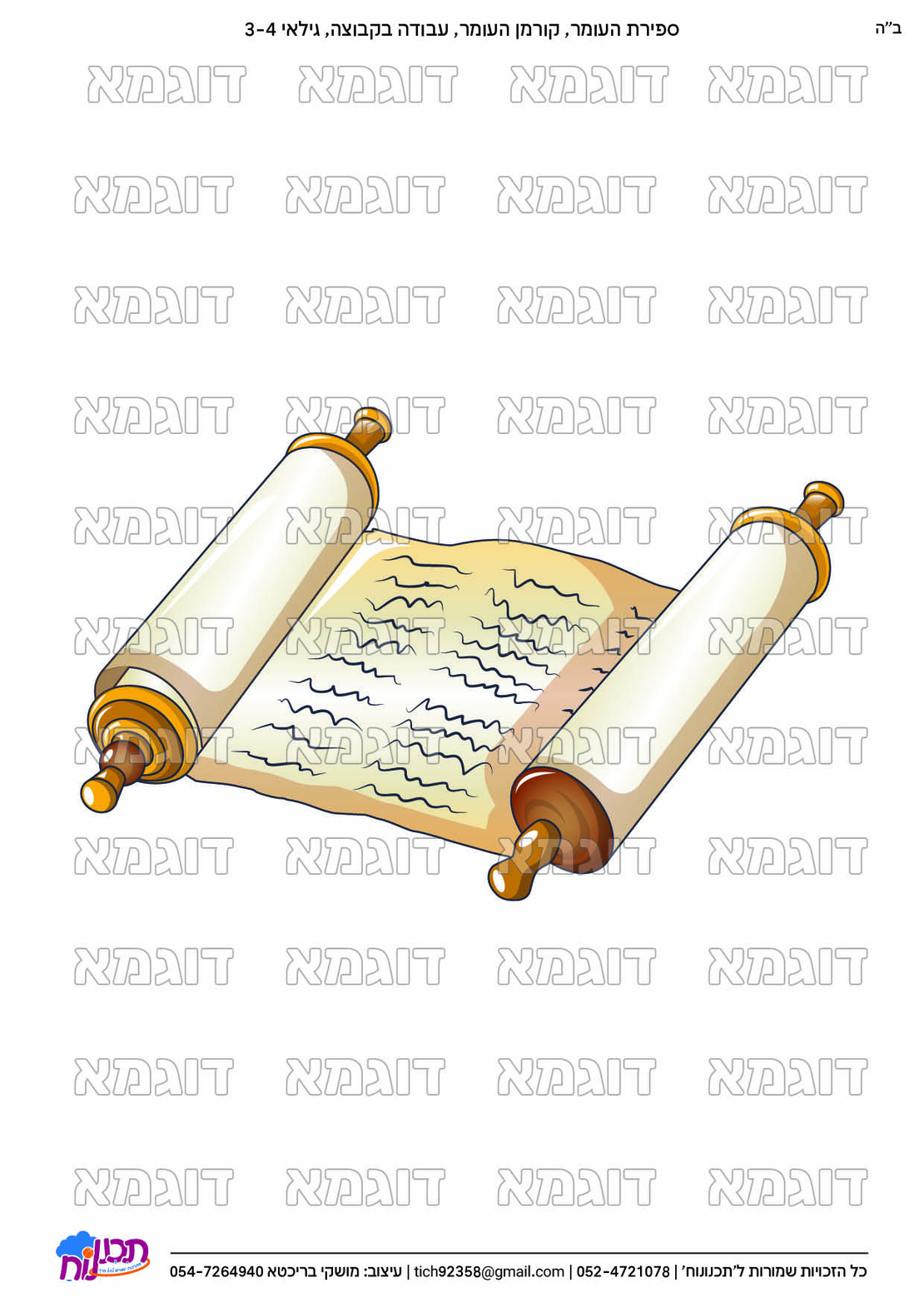 קבצי עזר לתכנונוח חלק 8