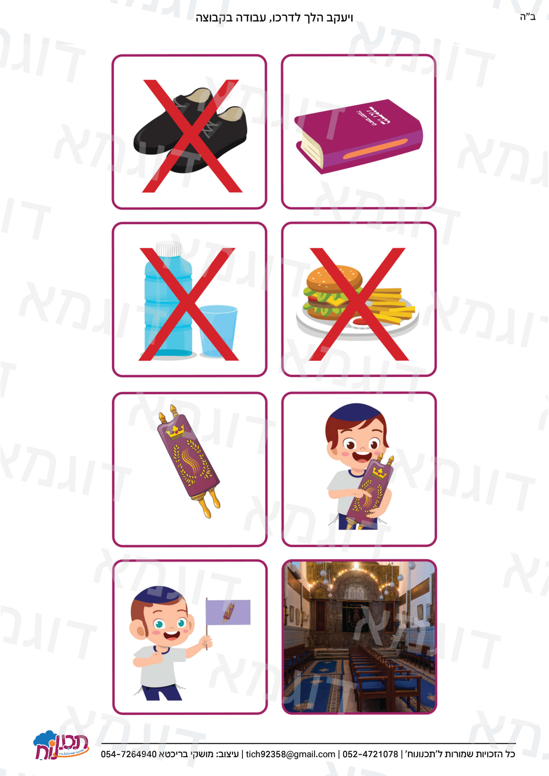 קבצי עזר לגננת אם לכל השנה