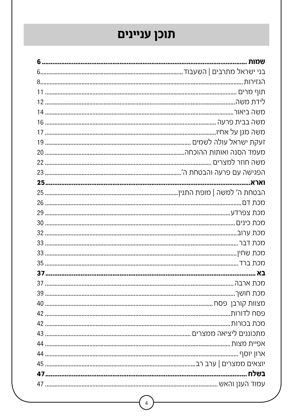 סדרת תורה