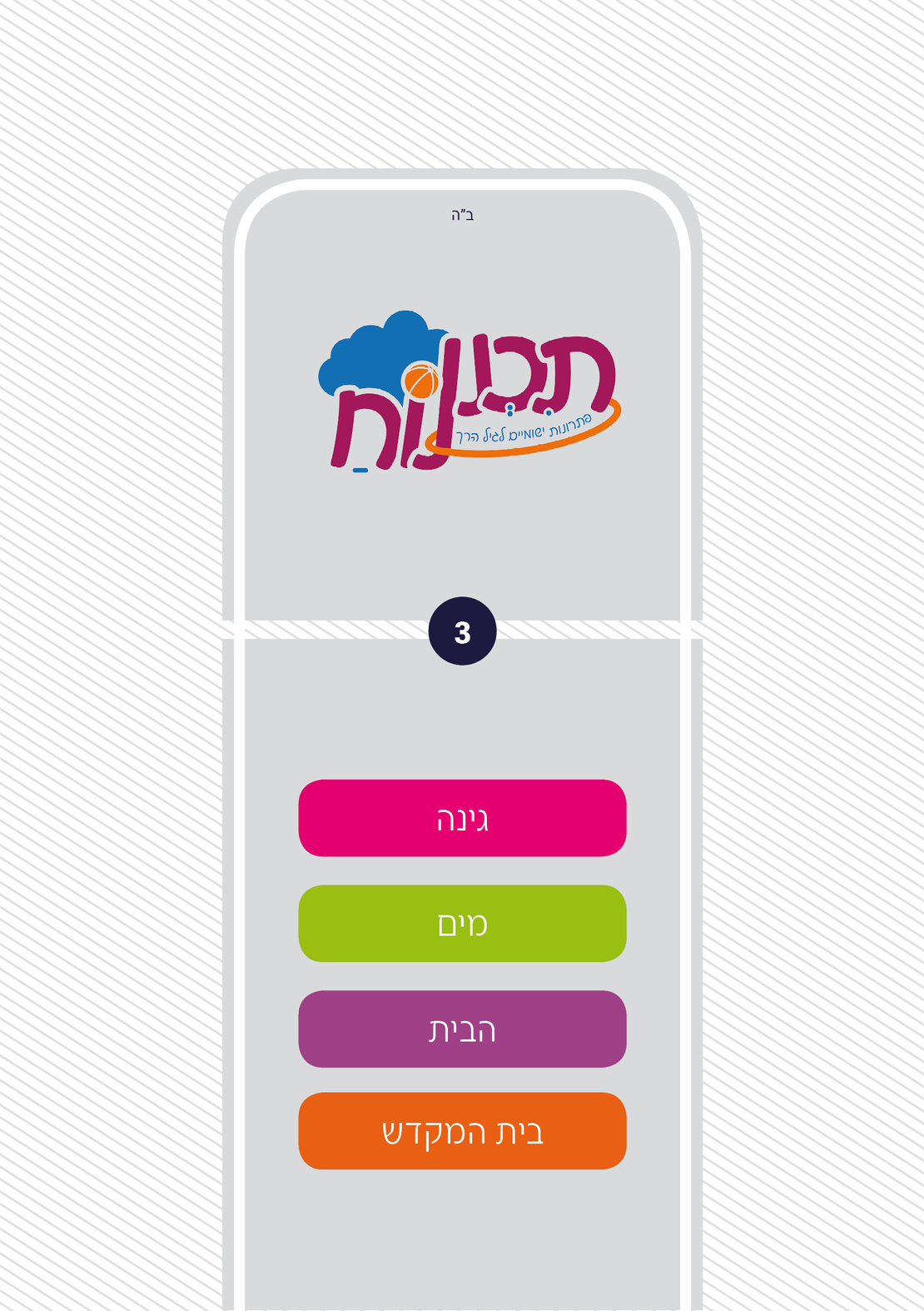 תכנונוח לגננת אם 3