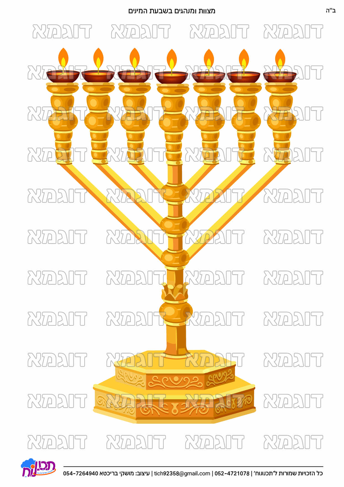 קבצי עזר לתכנונוח חלק 6