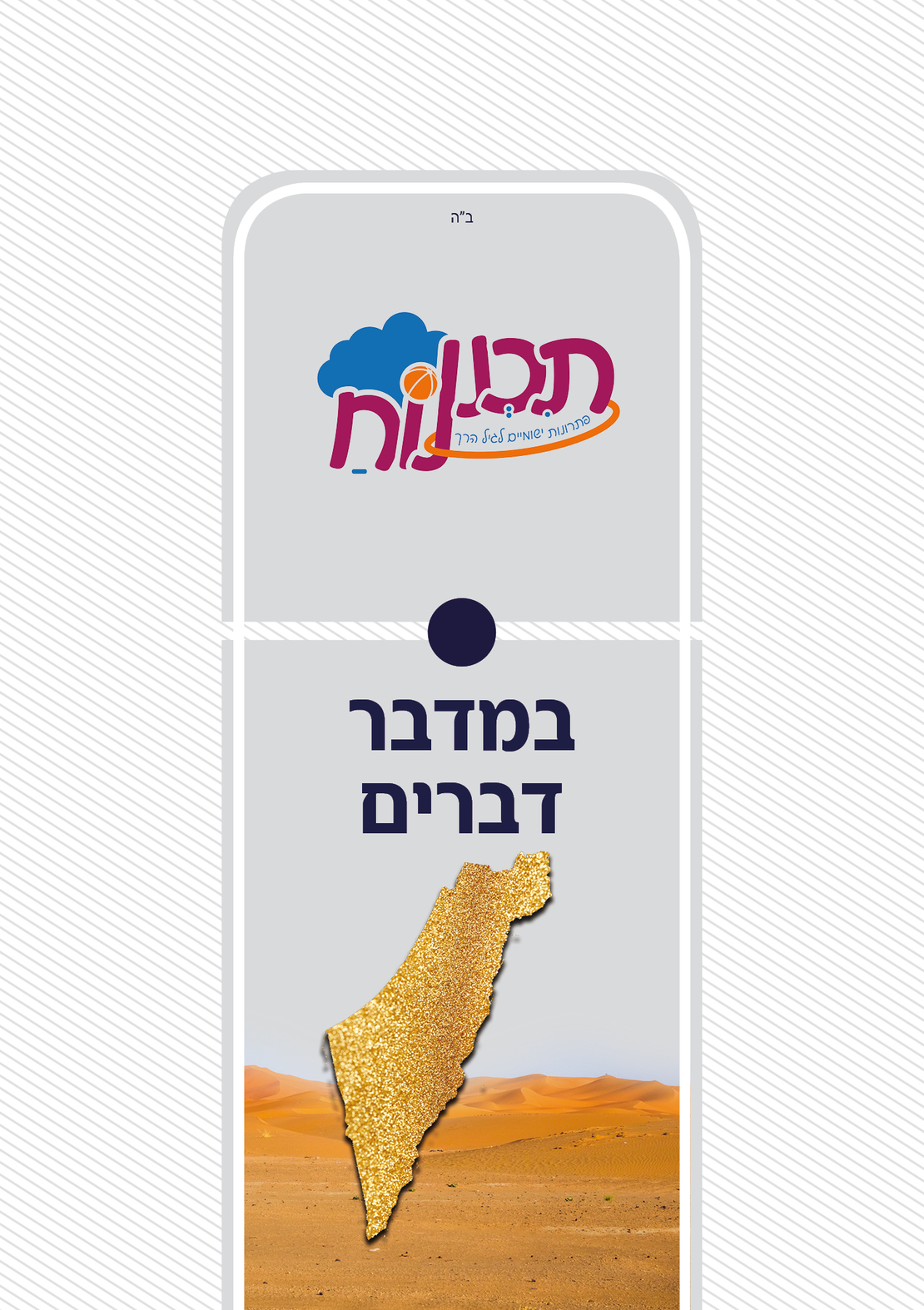 סדרת תורה