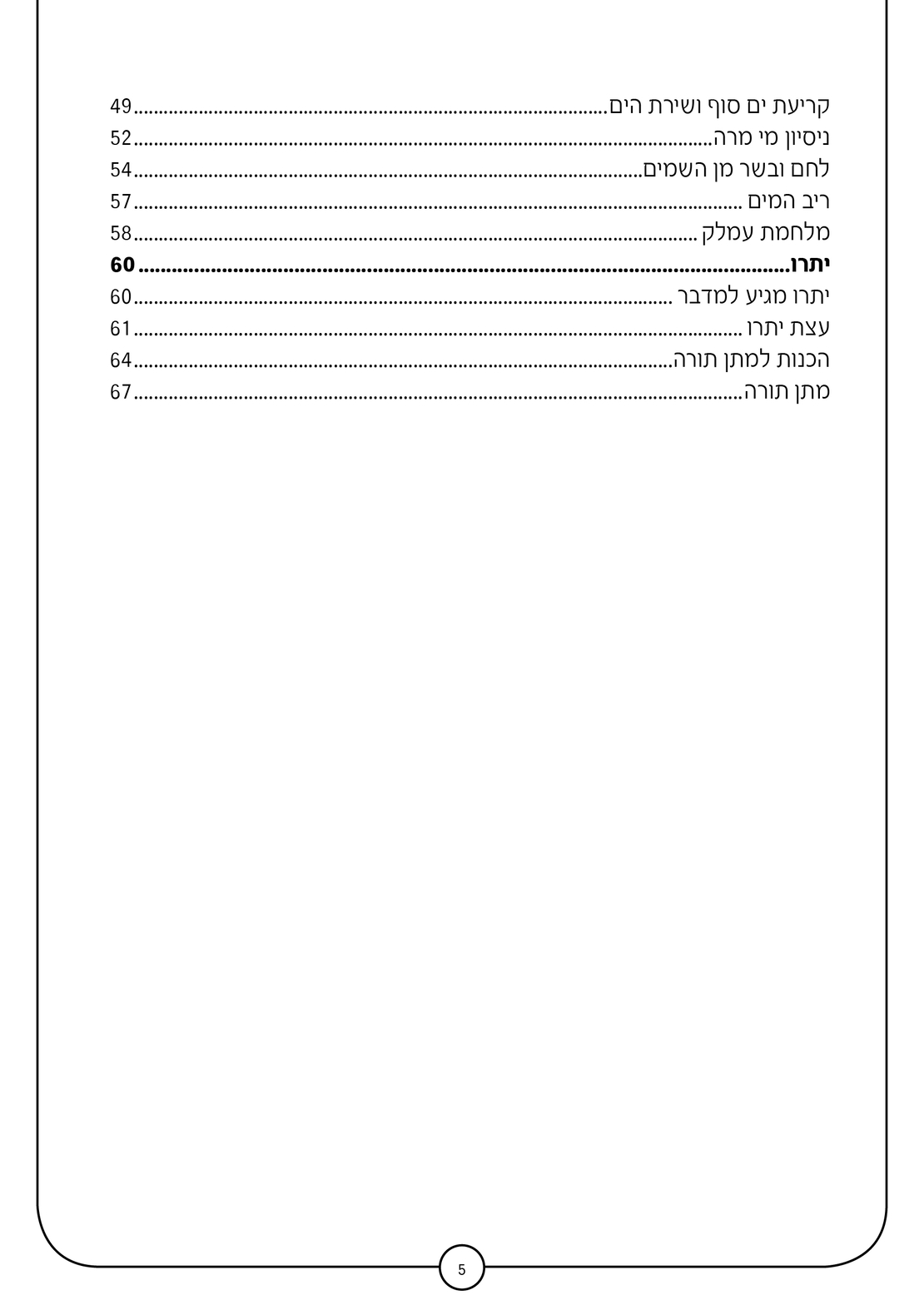 סדרת תורה