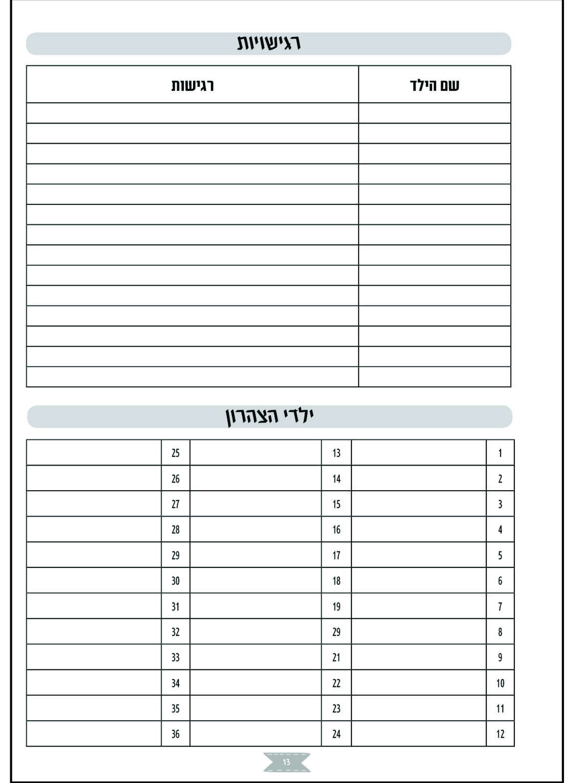 תיק גן תשפ
