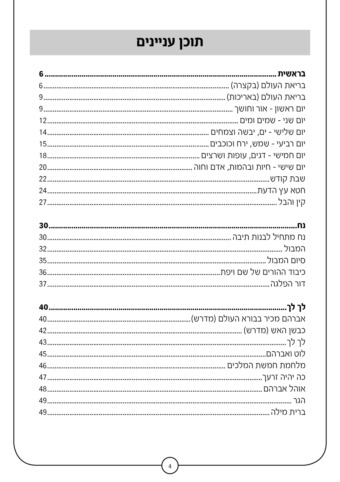 סדרת תורה