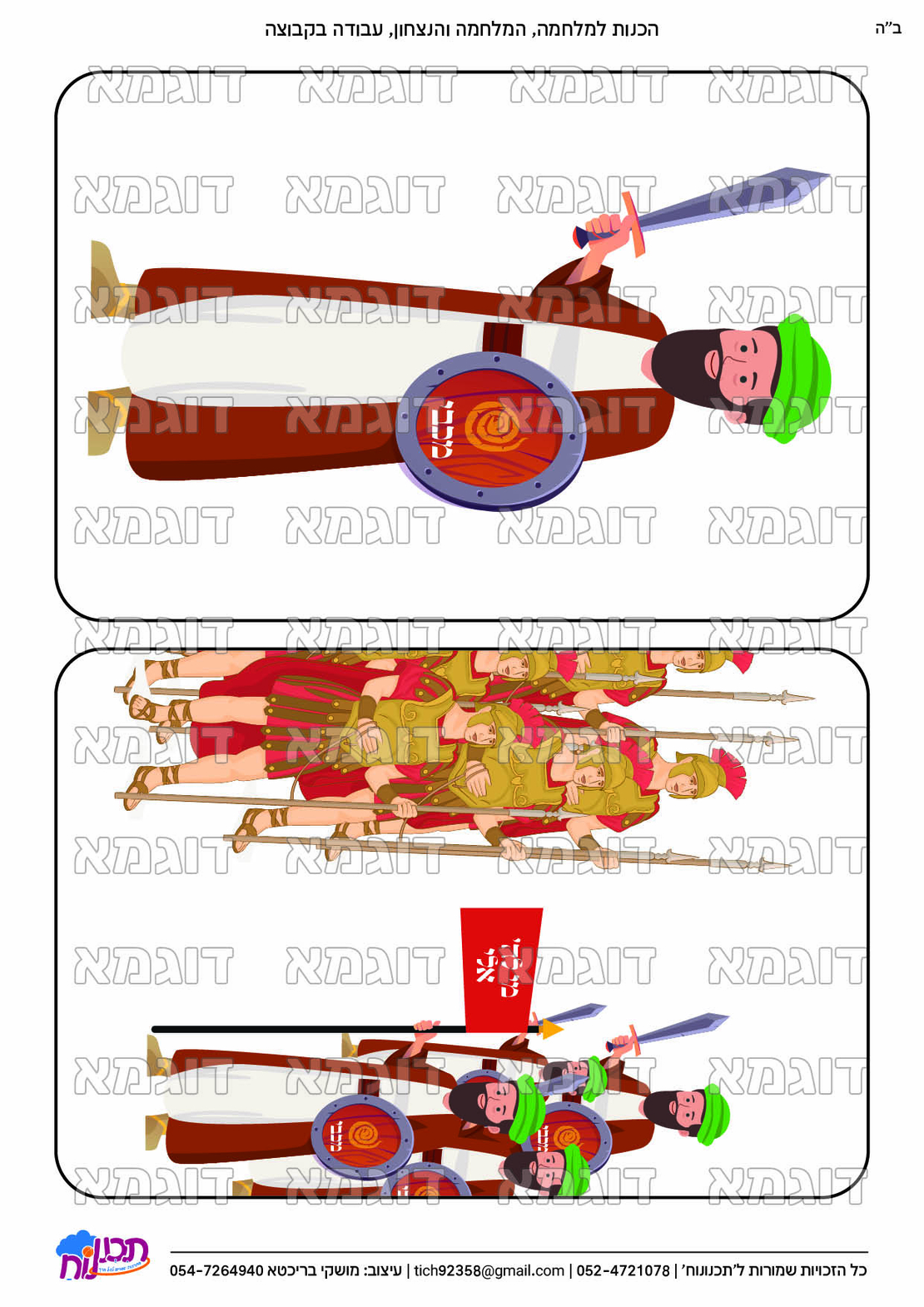 קבצי עזר לתכנונוח חלק 4