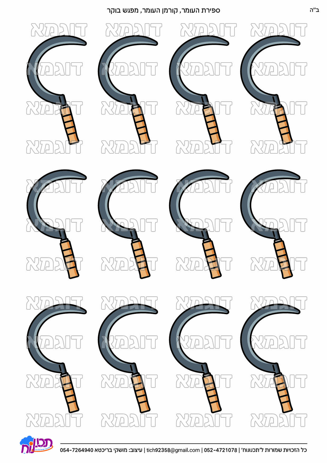 קבצי עזר לתכנונוח חלק 8