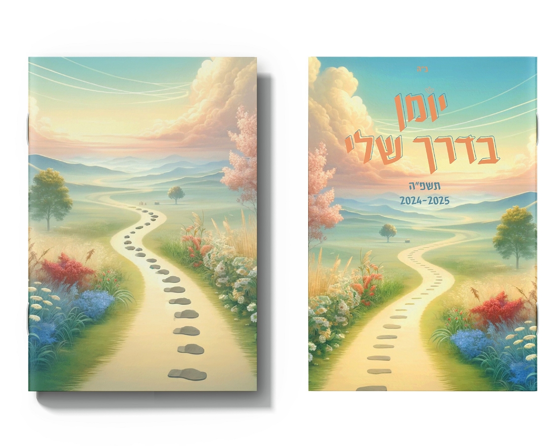 יומן אישי שבועי - חב''ד