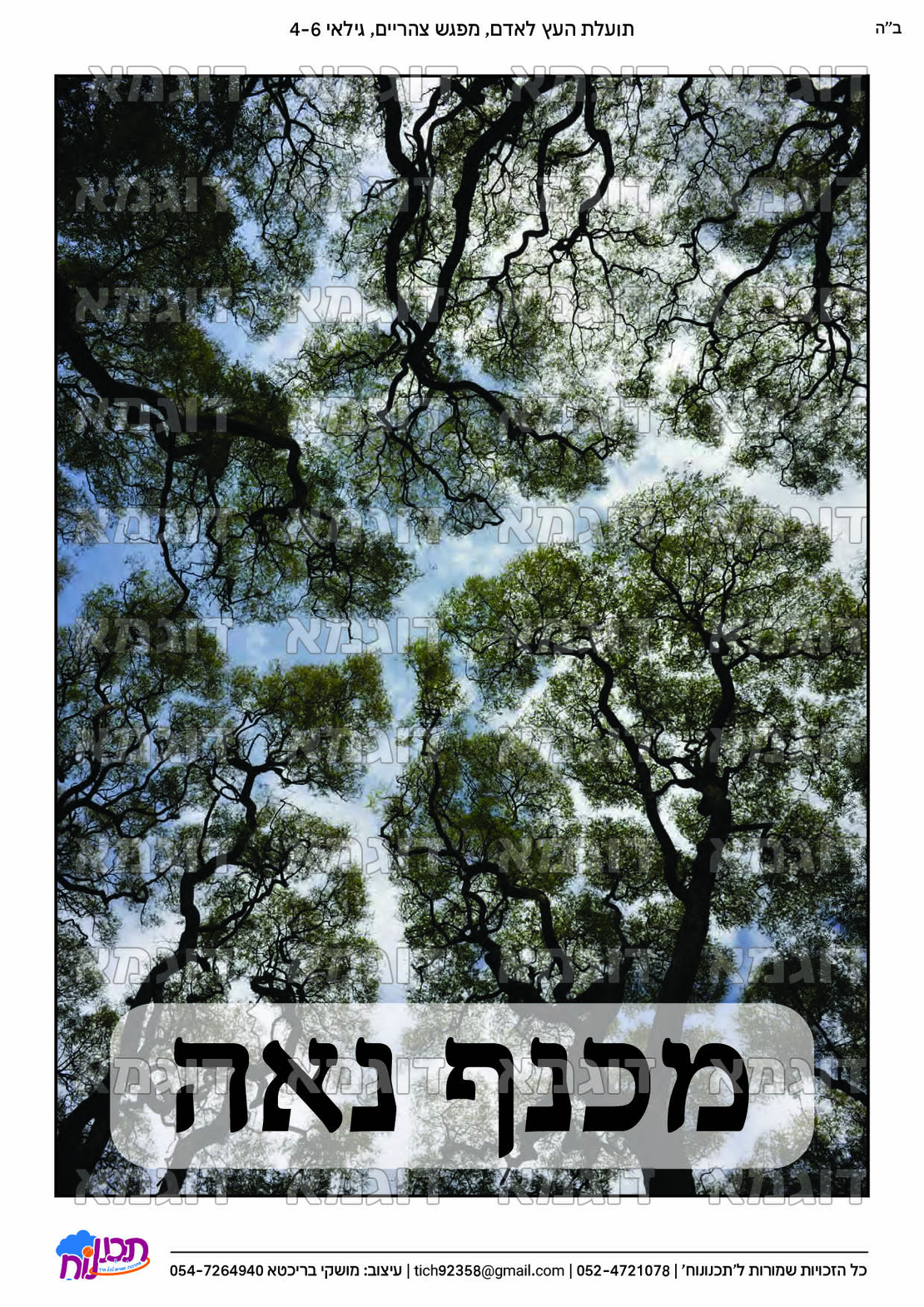 קבצי עזר לתכנונוח חלק 6