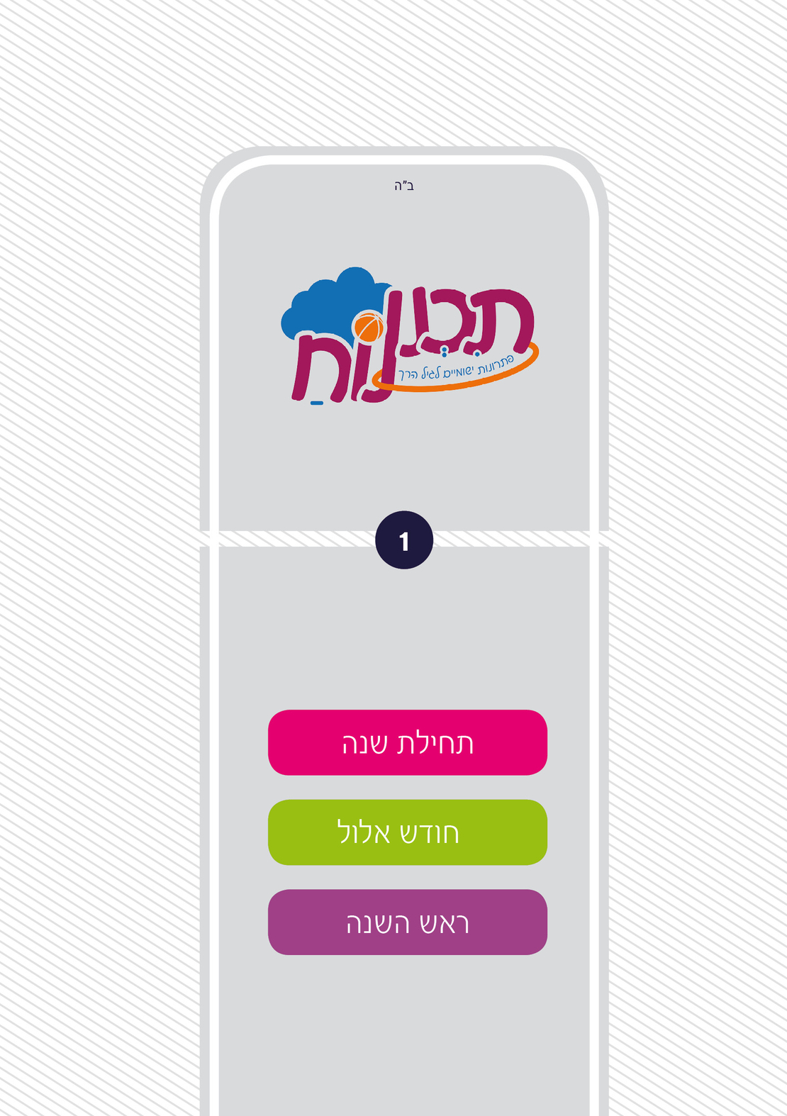תכנונוח לגננת אם 1
