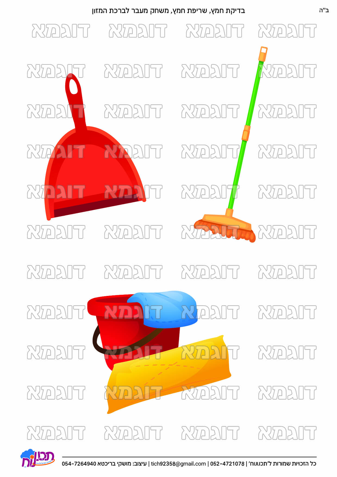 קבצי עזר לתכנונוח חלק 8