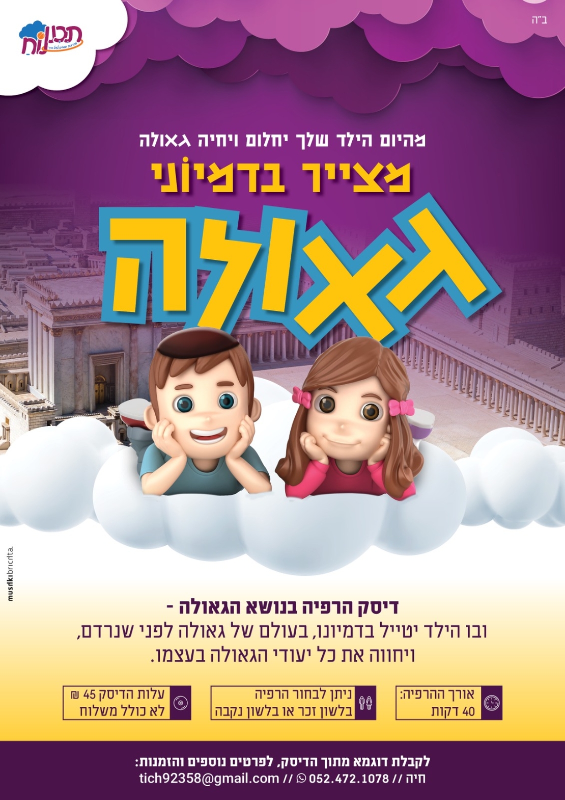 מצייר בדמיוני גאולה (נקבה)