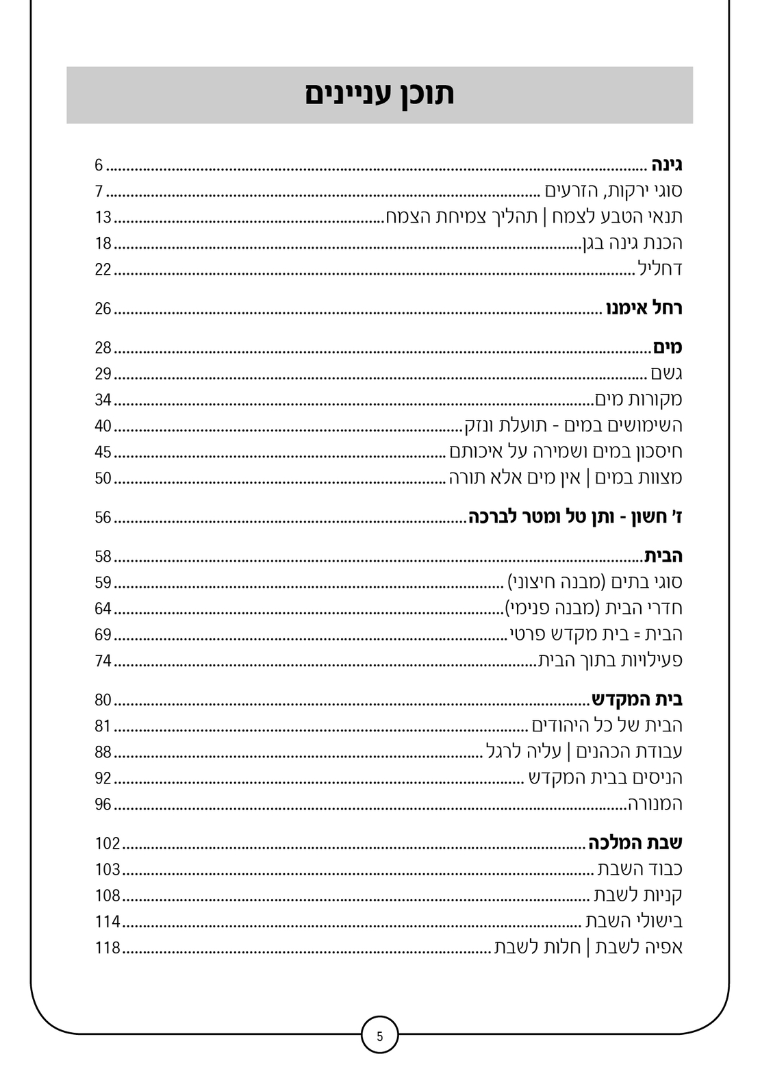 תכנונוח לגננת אם 3