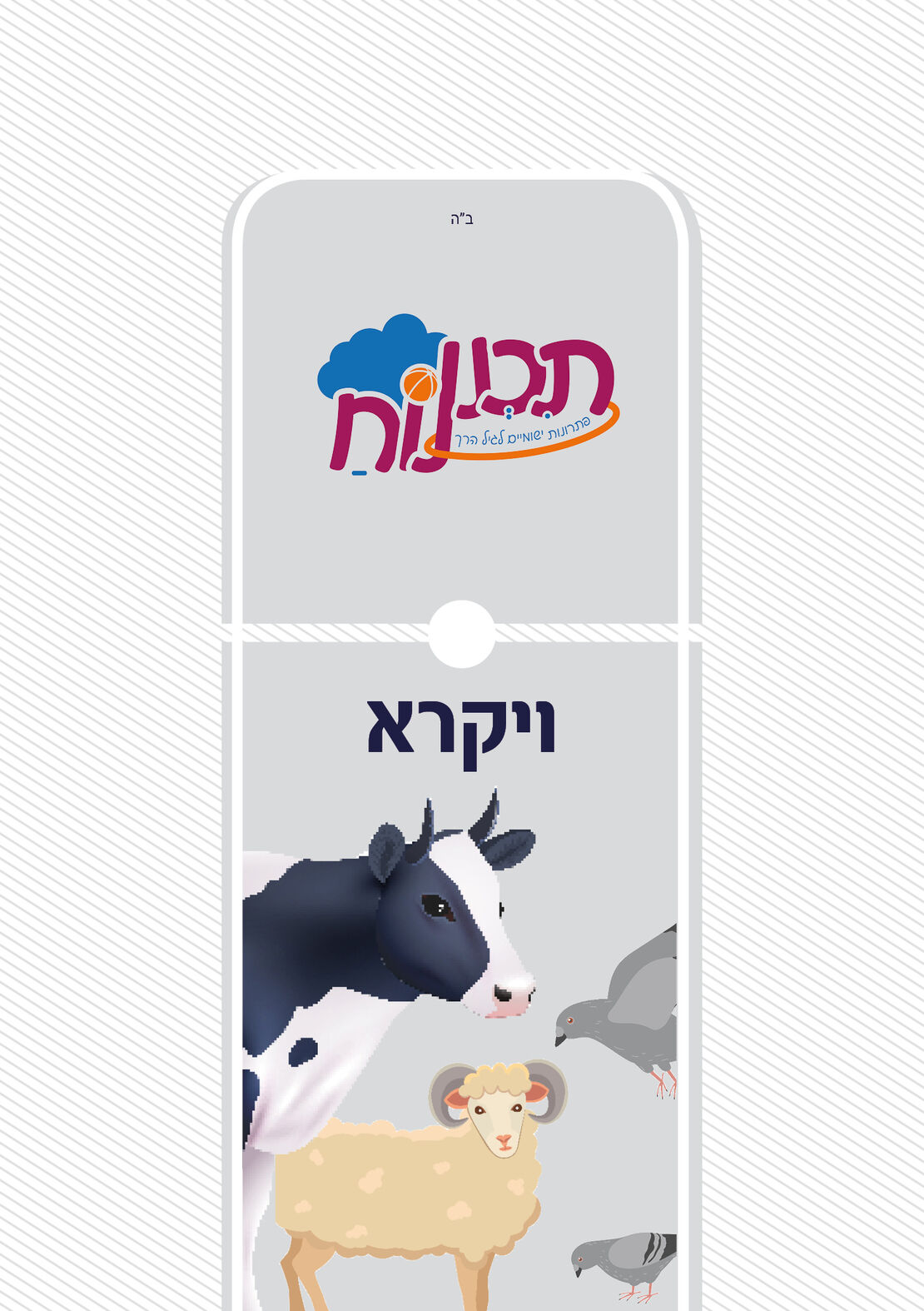 סדרת תורה
