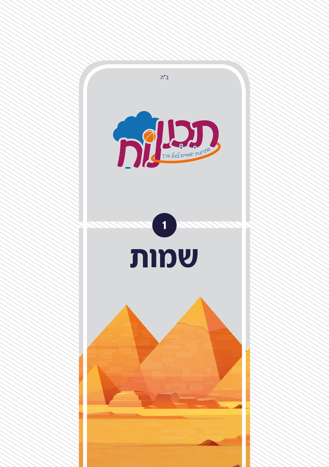 סדרת תורה