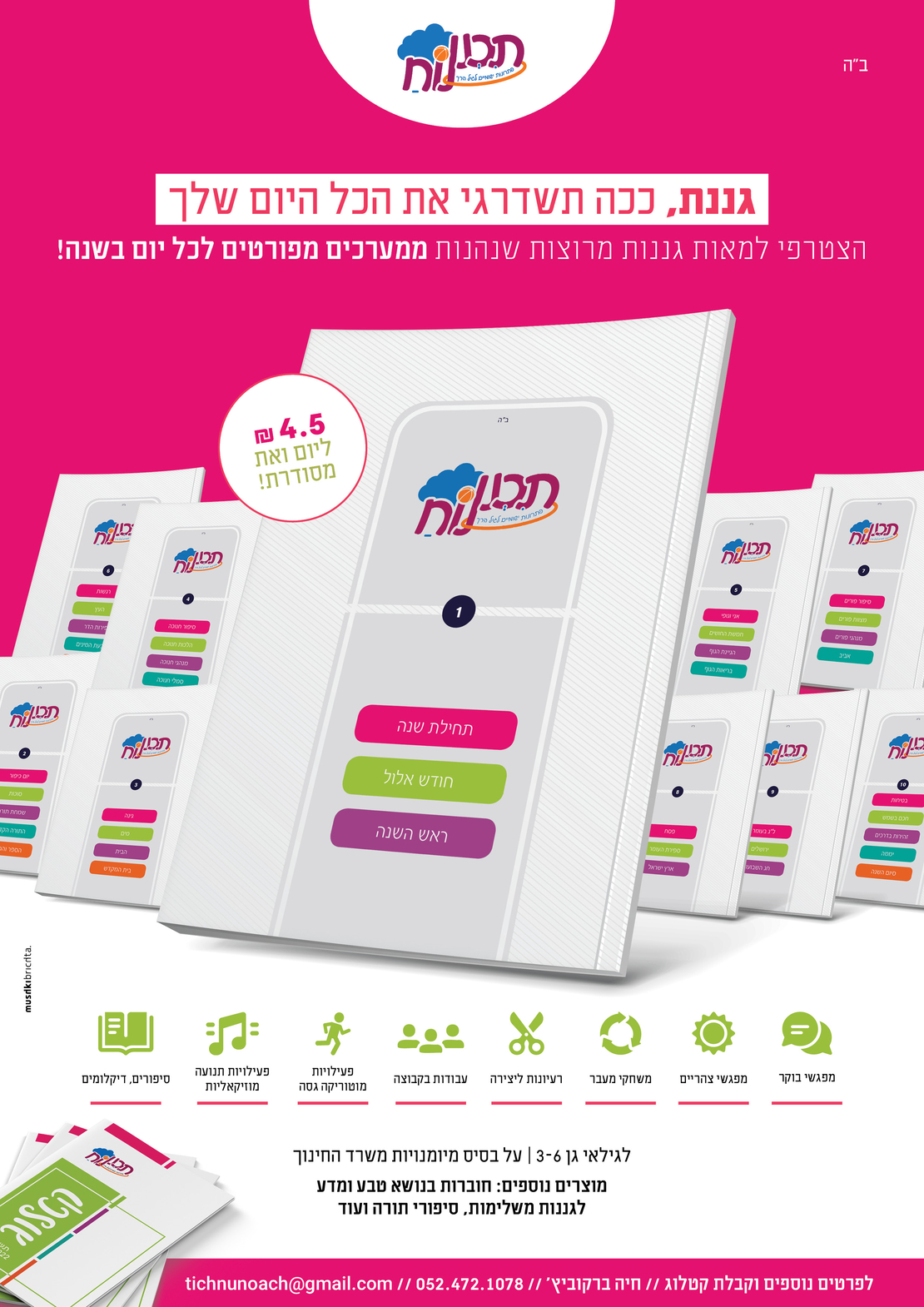 סדרת תכנונוח לגננת אם