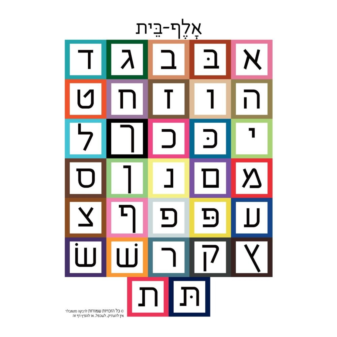 פשוט אלף בית - הפניה לאתר המקור