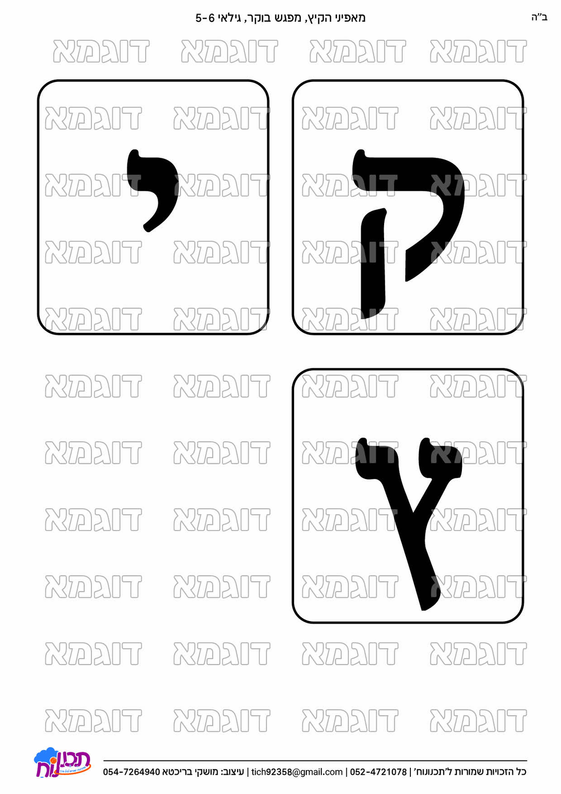 קבצי עזר לתכנונוח חלק 10