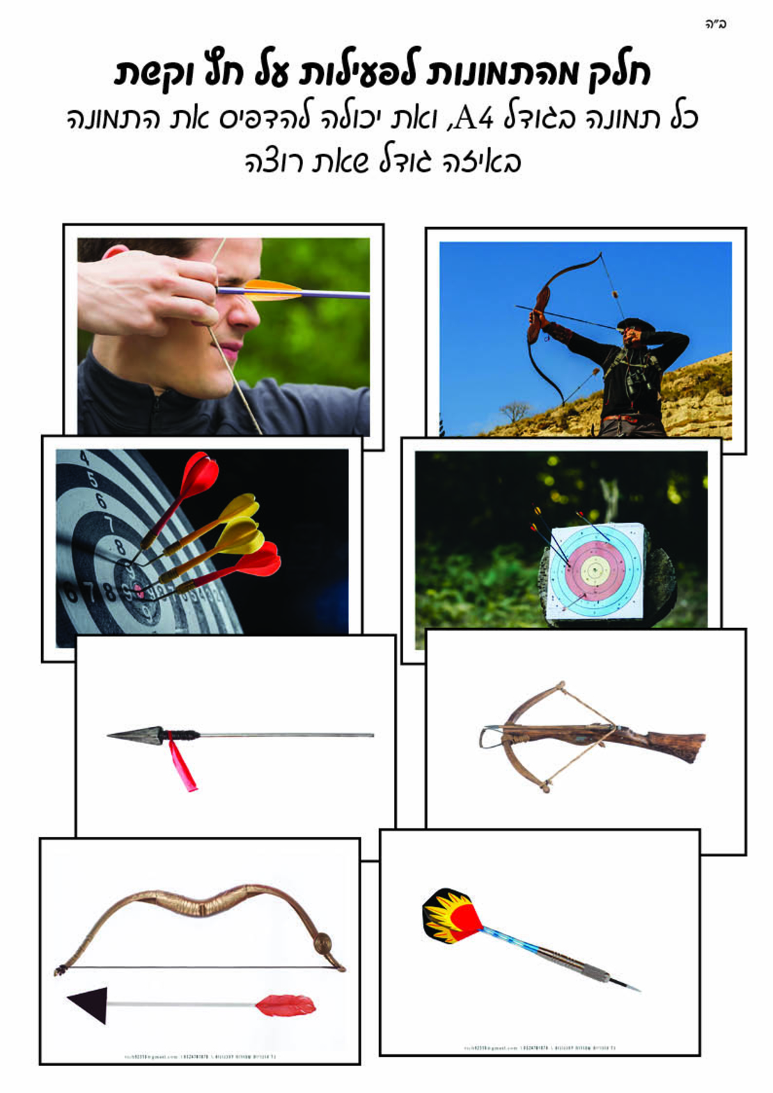 מאגר תמונות לחוברת טבע חלק ד'