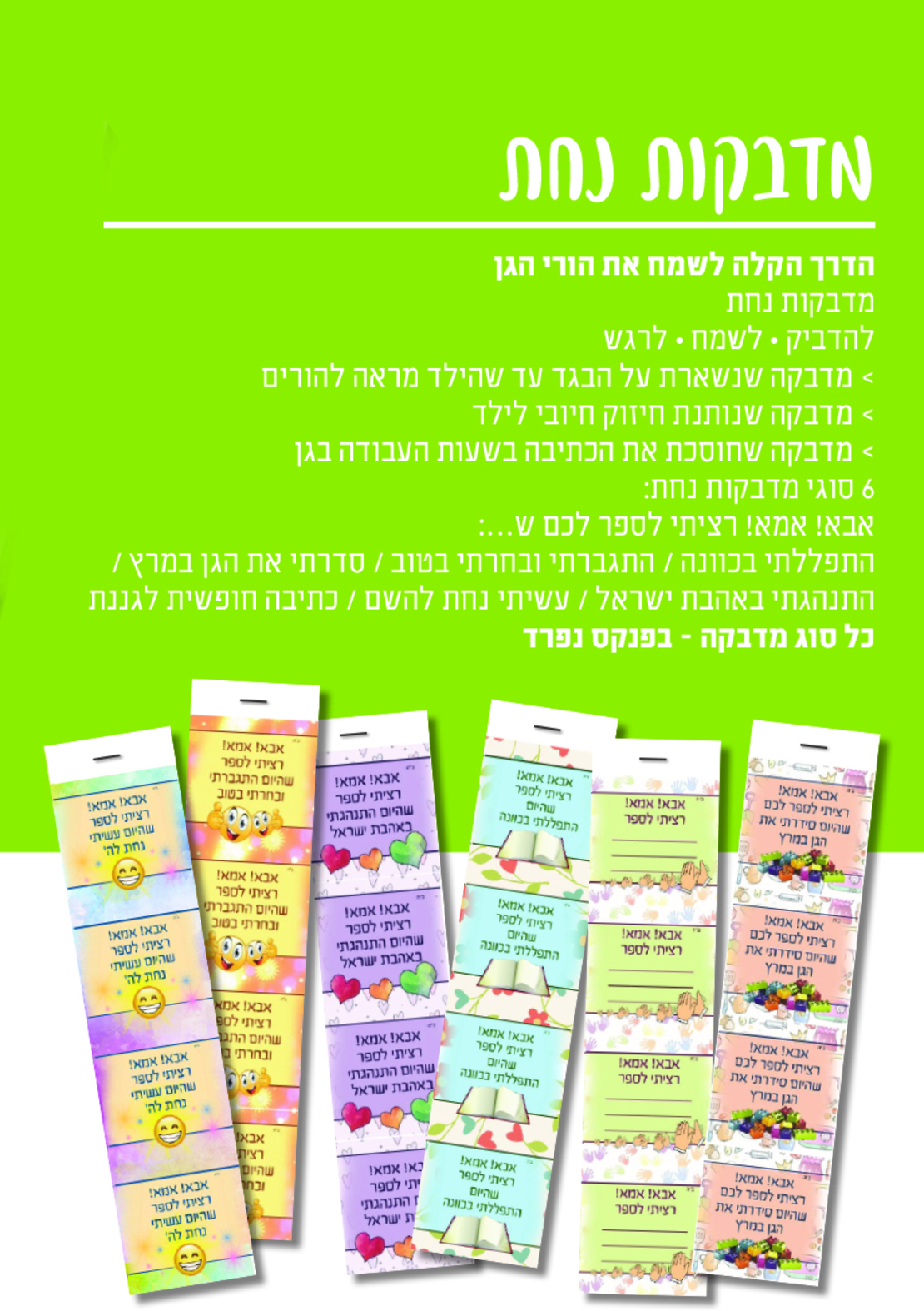 מדבקות נחת