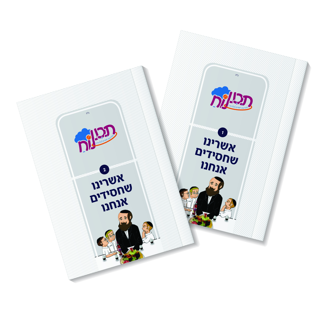 אשרינו - מערכים לגני חב