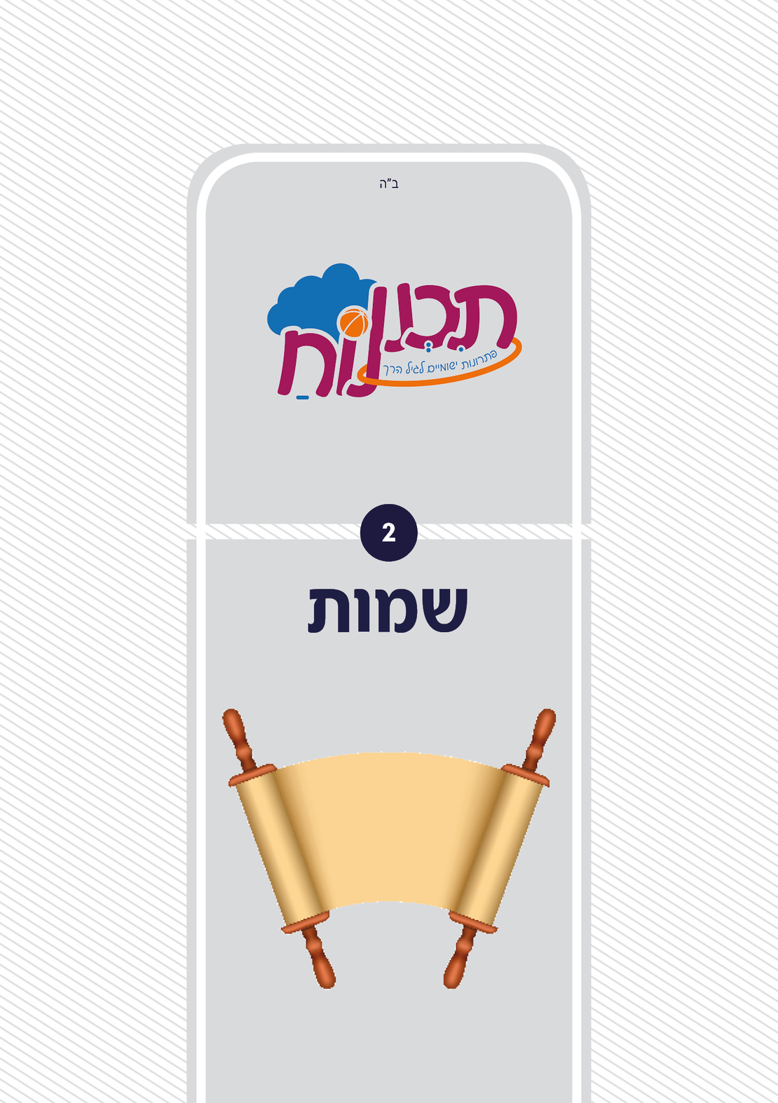סדרת תורה