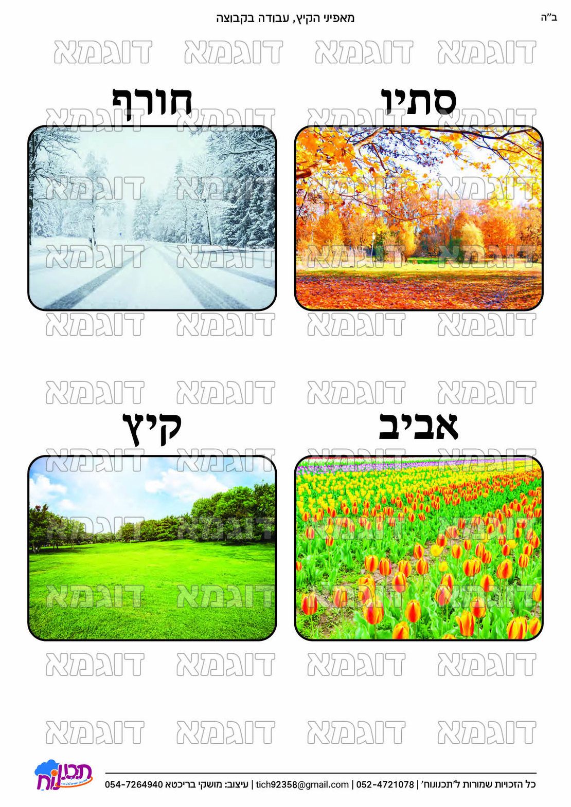 קבצי עזר לתכנונוח חלק 10