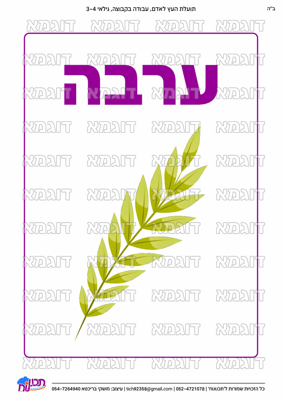 קבצי עזר לתכנונוח חלק 6