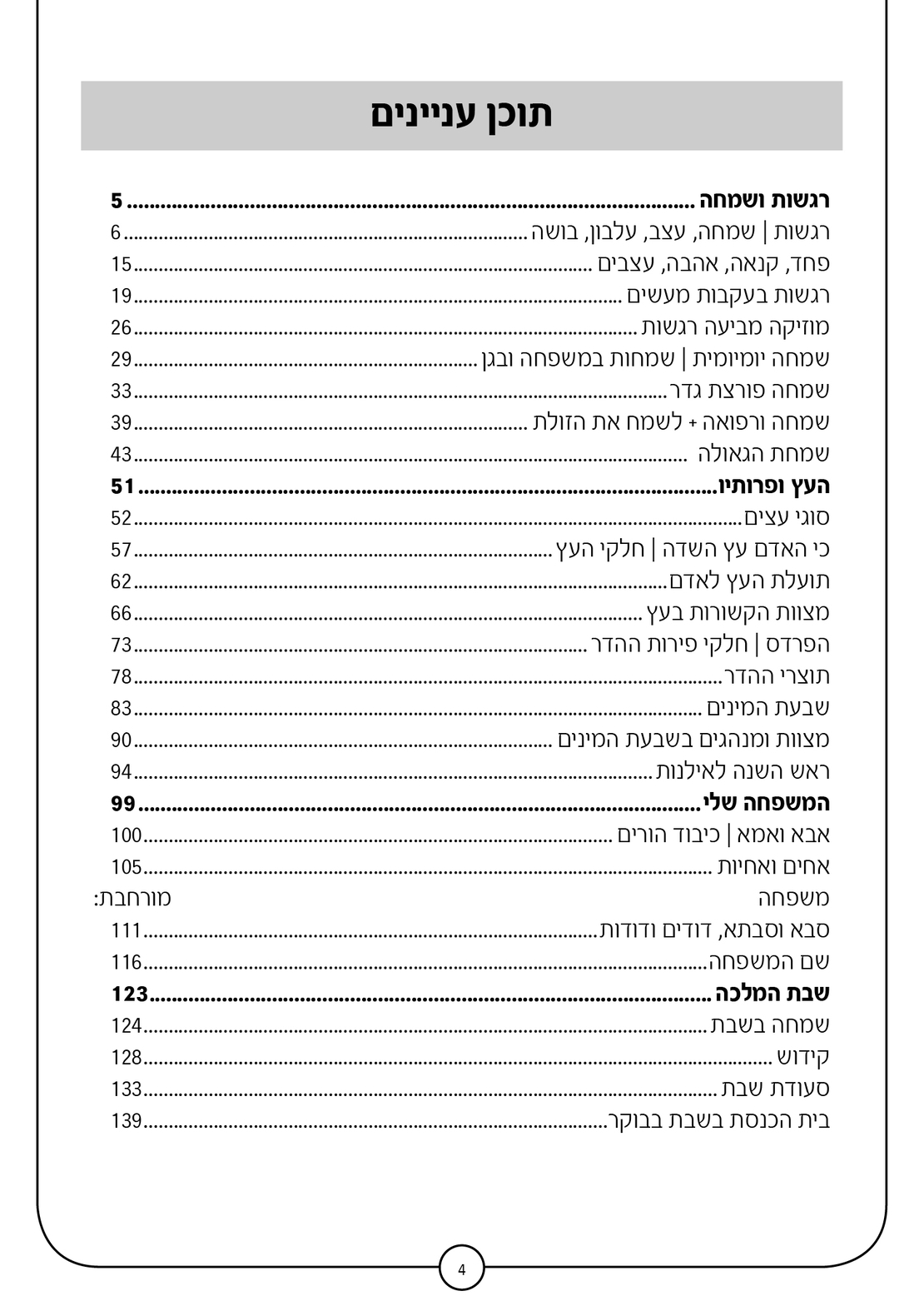 סדרת תכנונוח לגננת אם