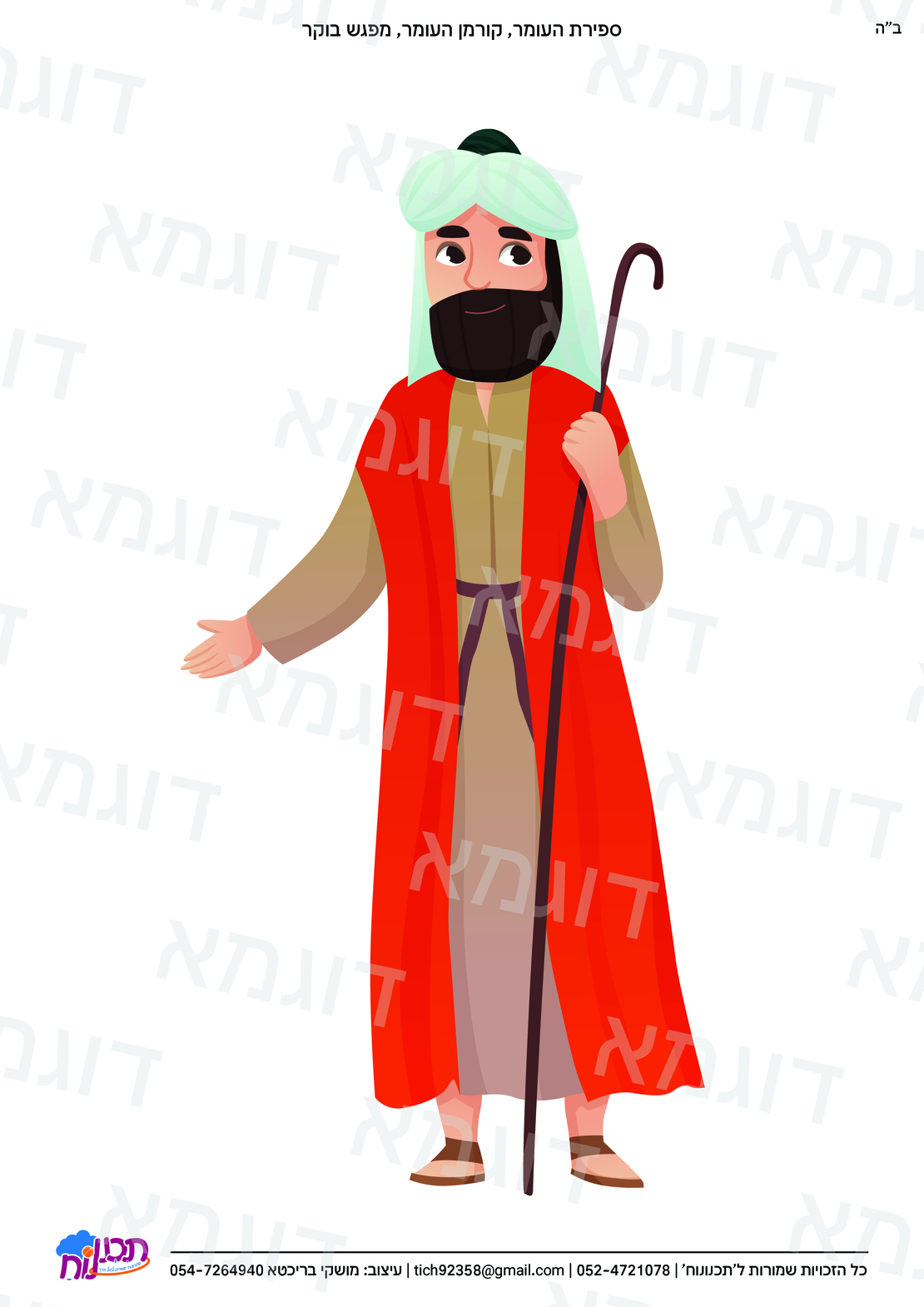 קבצי עזר לגננת אם לכל השנה