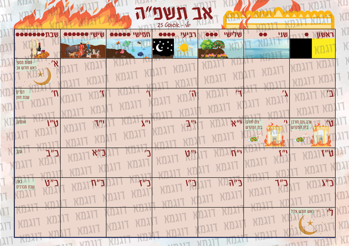 לוח שנה לגן תשפ