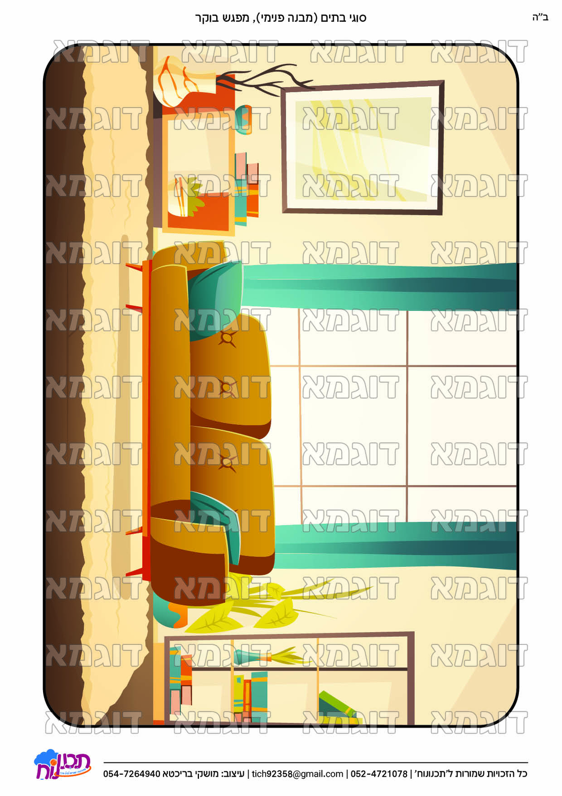 קבצי עזר לתכנונוח חלק 3