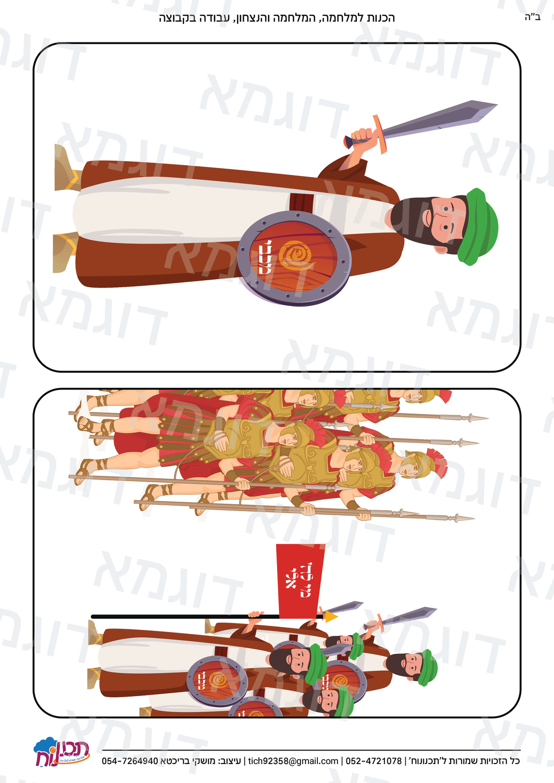 קבצי עזר לגננת אם לכל השנה