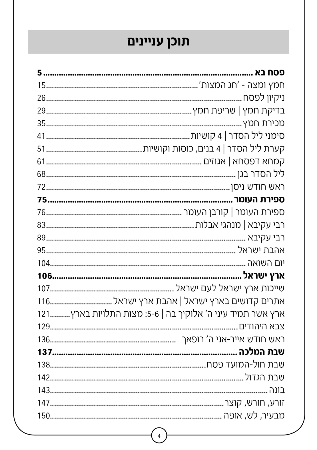 סדרת תכנונוח לגננת אם