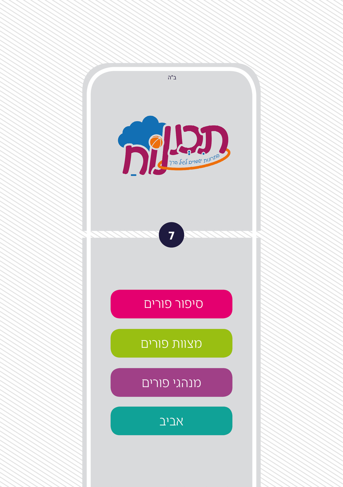 סדרת תכנונוח לגננת אם